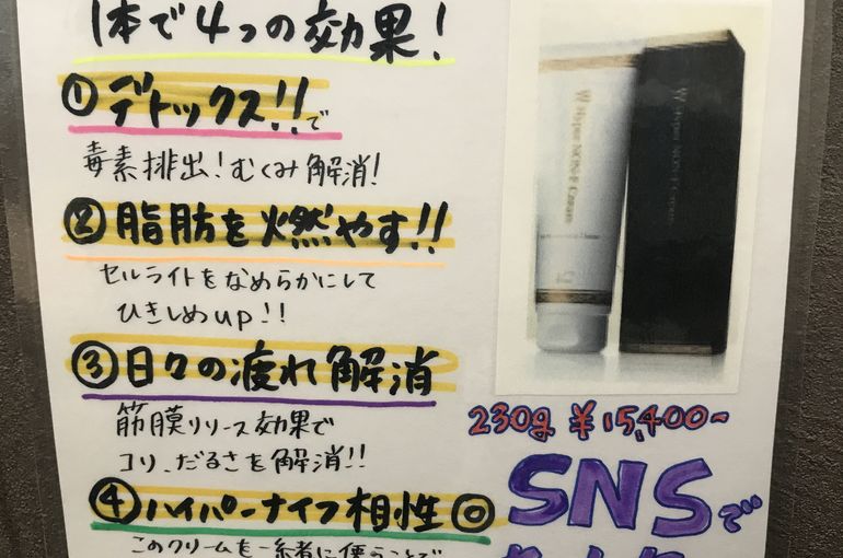 ノンFクリーム | 大和市でまつエクに自信を持つお店はブログの運営にも